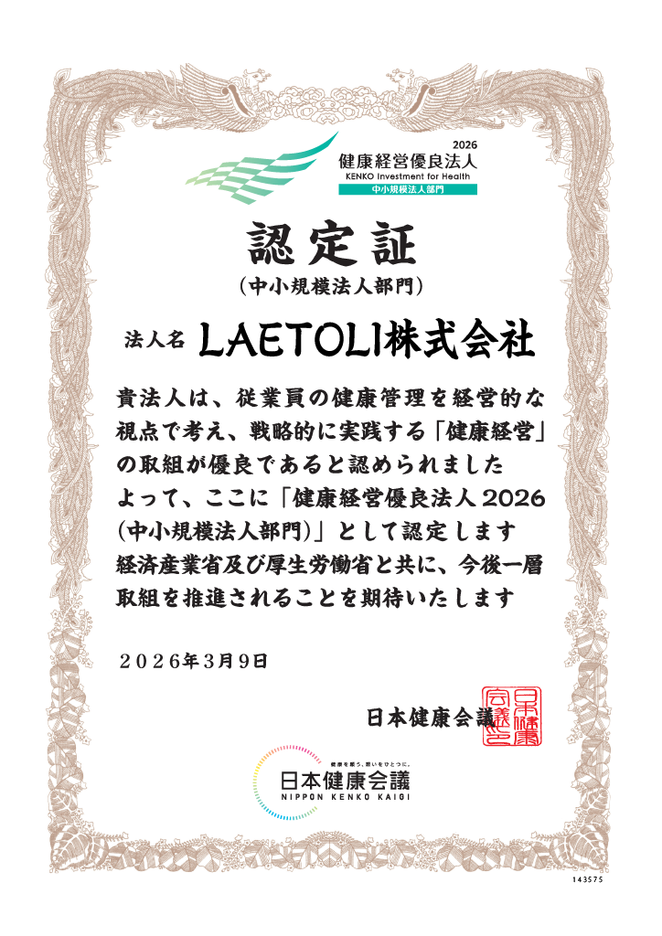 認定証(LAETOLI2026